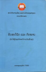 ທິດສະດີລັດ ແລະກົດໝາຍ (ຂັ້ນສູງ)_001