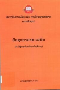 ປັດຊະຍາມາກ-ເລນິນ