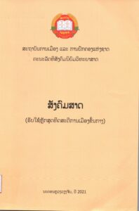 ສັງຄົມສາດ