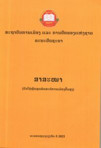 ສາສະໜາ (ຂັ້ນສູງ)_001