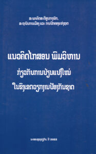 ໜ້າປົກຂົງເຂດປ້ອງກັນຊາດ-1