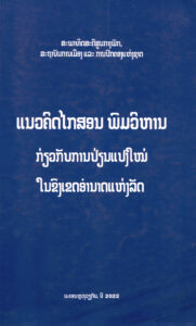 ໜ້າປົກຂົງເຂດອຳນາດແຫ່ງລັດ-1