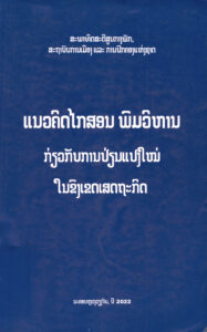 ໜ້າປົກຂົງເຂດເສດຖະກິດ-1