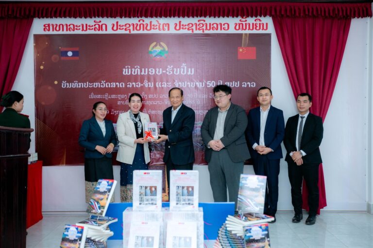 ພິທີມອບ-ຮັບປຶ້ມບັນທຶກປະຫວັດສາດລາວ-ຈີນ  ສັນຍະລັກແຫ່ງສາຍພົວພັນມິດຕະພາບຍຸດທະສາດ ແລະການບໍາລຸງສ້າງທິດສະດີການເມືອງໃຫ້ຄົນຮຸ່ນໃໝ່